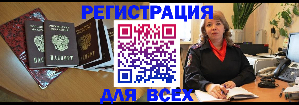 временная регистрация для всех в Касимове